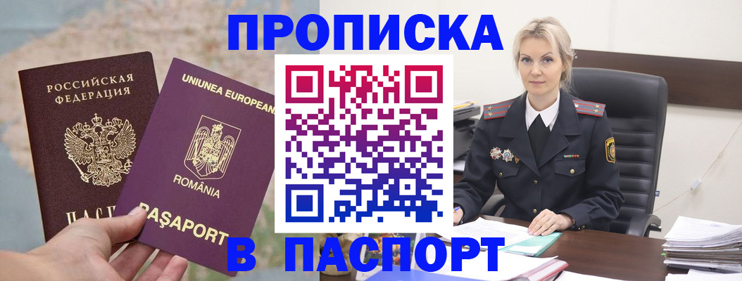 прописка в Александровске