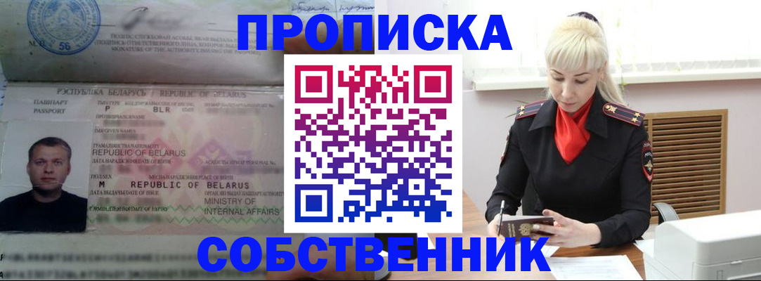 прописка для работы в Александровске