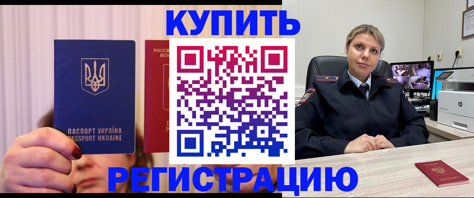 купить прописку в Александровске